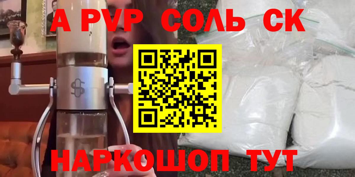 Северск  Alpha-PVP СК  Альфа ПВП  A PVP VHQ  Вход с VPN  А ПВП Crystall 