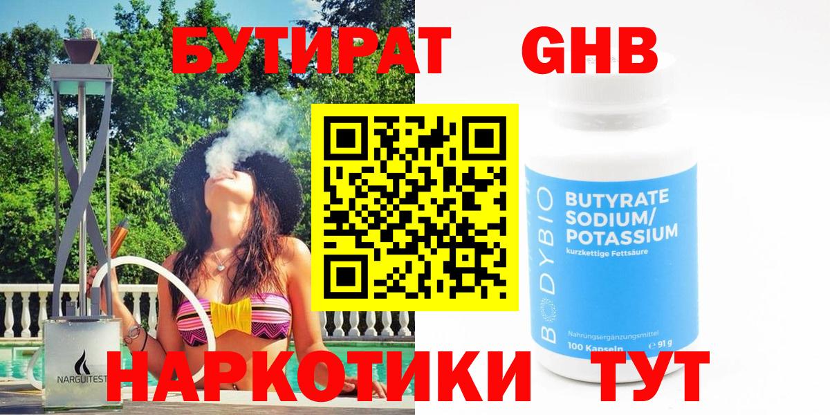 БУТИРАТ  Вход с VPN  Северск  БУТИРАТ оксана 