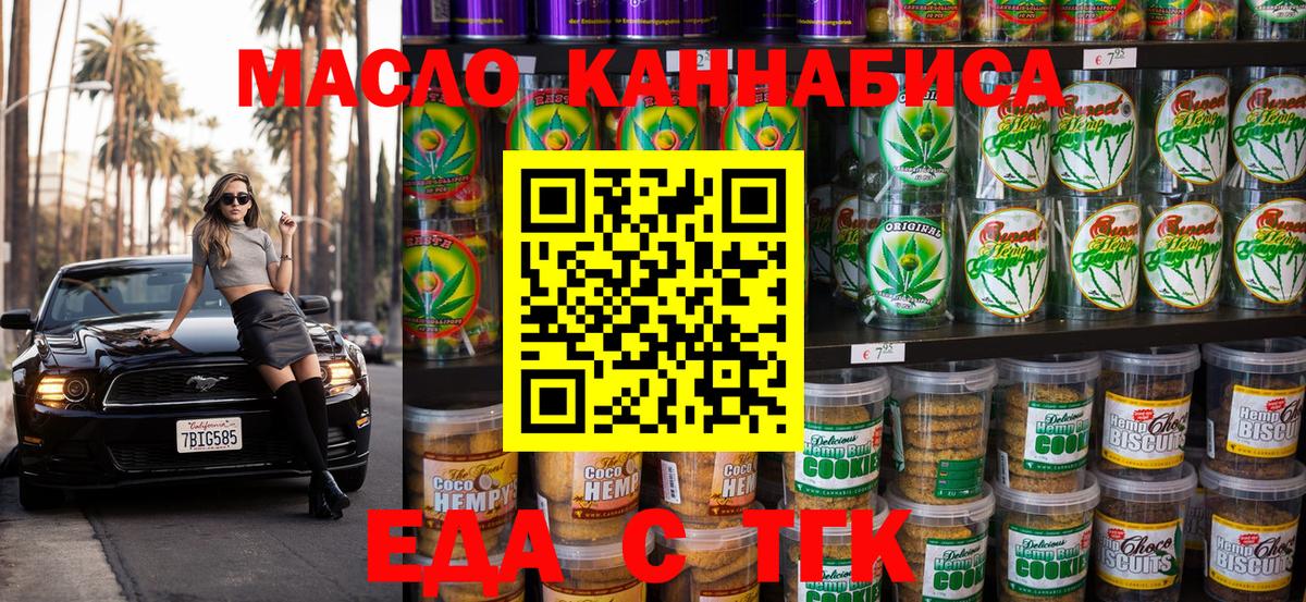 Еда ТГК конопля Северск