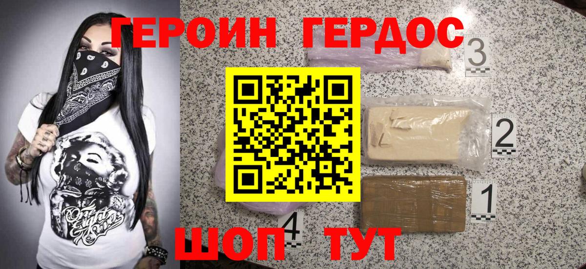 ГЕРОИН Афган Северск