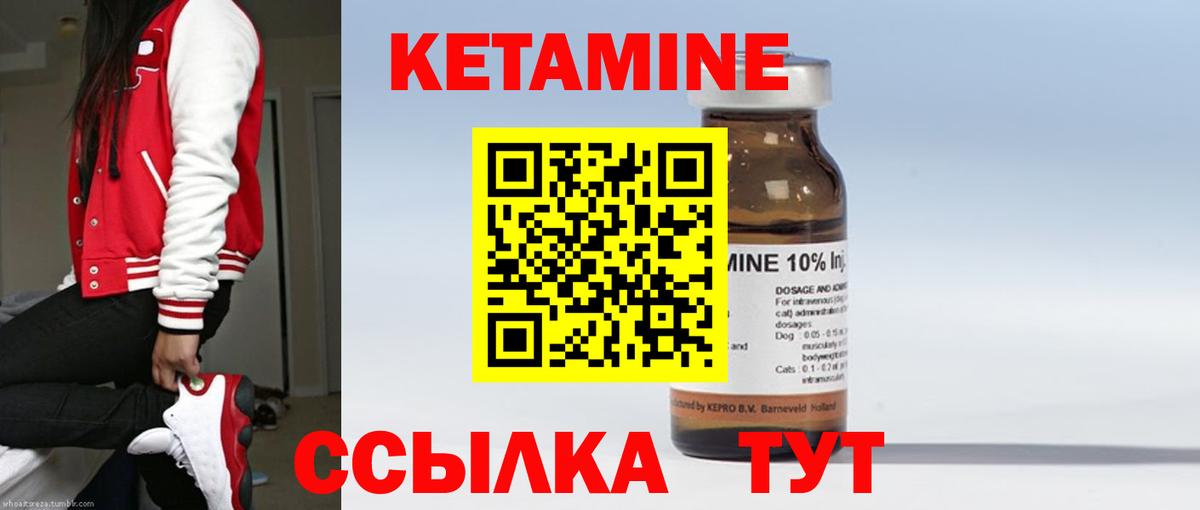 КЕТАМИН ketamine  Вход с VPN  Северск 