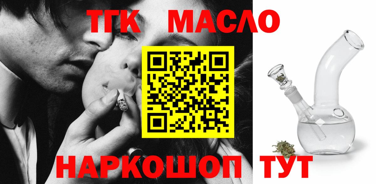ТГК гашишное масло  даркнет сайт  Северск  ОМГ ОМГ как войти  Вход с VPN 